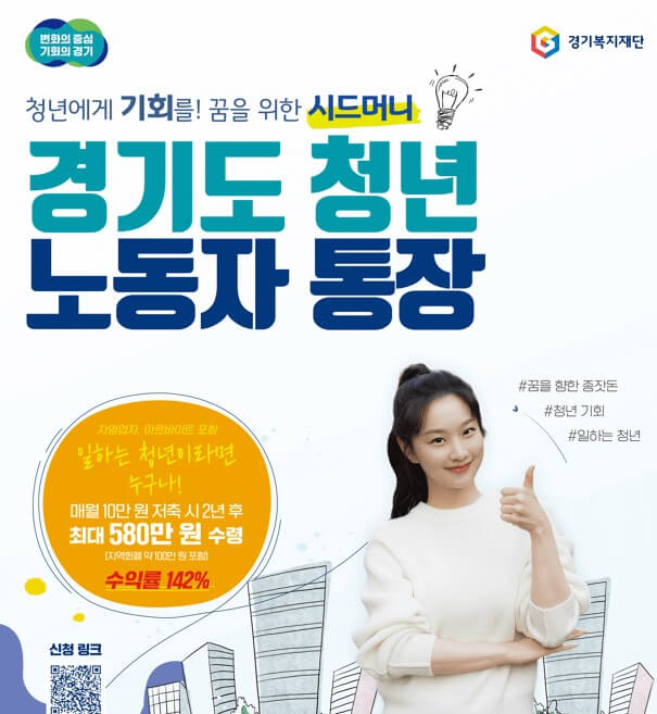 경기도 청년 노동자 통장 신청