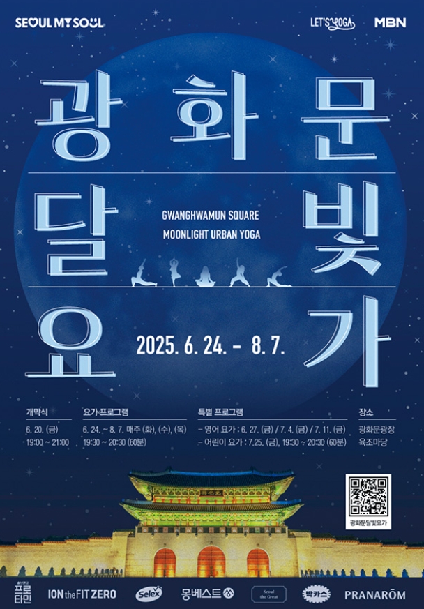 광화문 달빛 요가 신청방법부터 현장접수 꿀팁