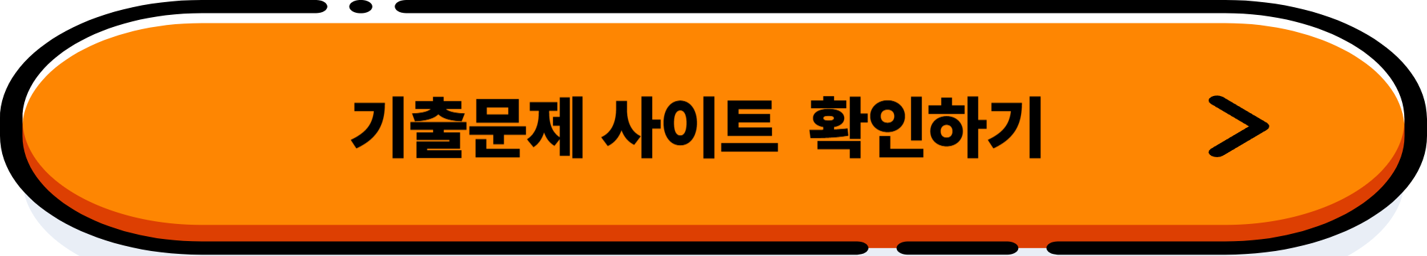 새로운 시작! 검정고시 합격의 지름길 &amp;완벽 공부법