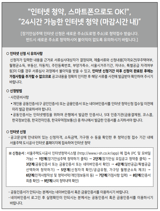sh장기안심주택-공고-신청방법
