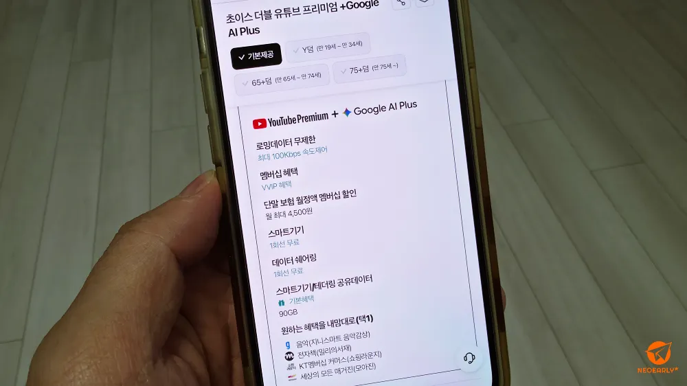 월 12만 원으로 저렴하지 않지만, 선택약정이나 기타 혜택을 고려해보면 제법 매력적일 수 있는 선택입니다.