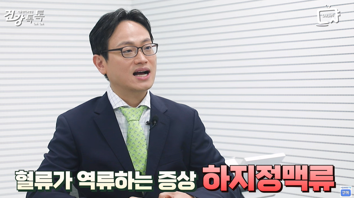 혈류가 역류하는 증상이 하지정맥류