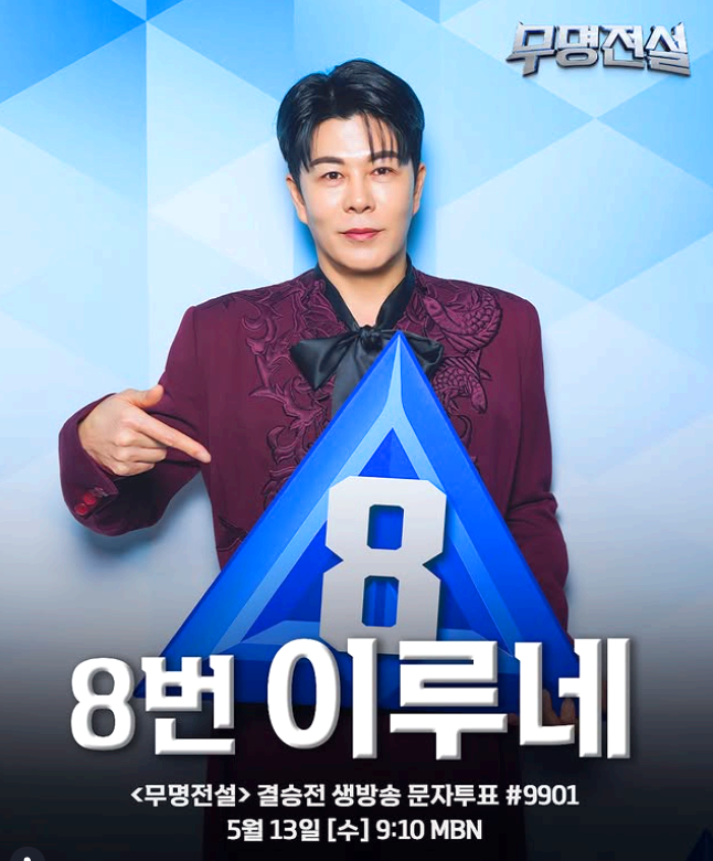 무명전설