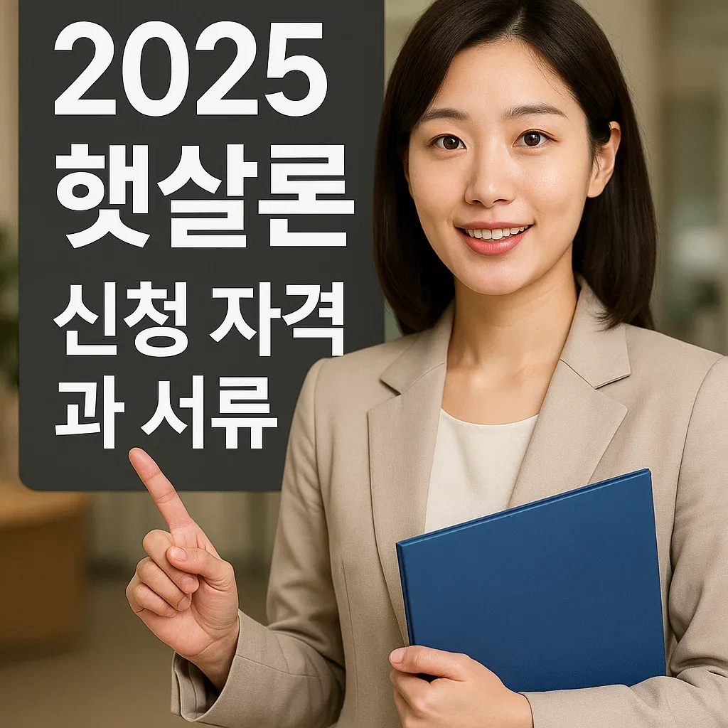 햇살론신청자격