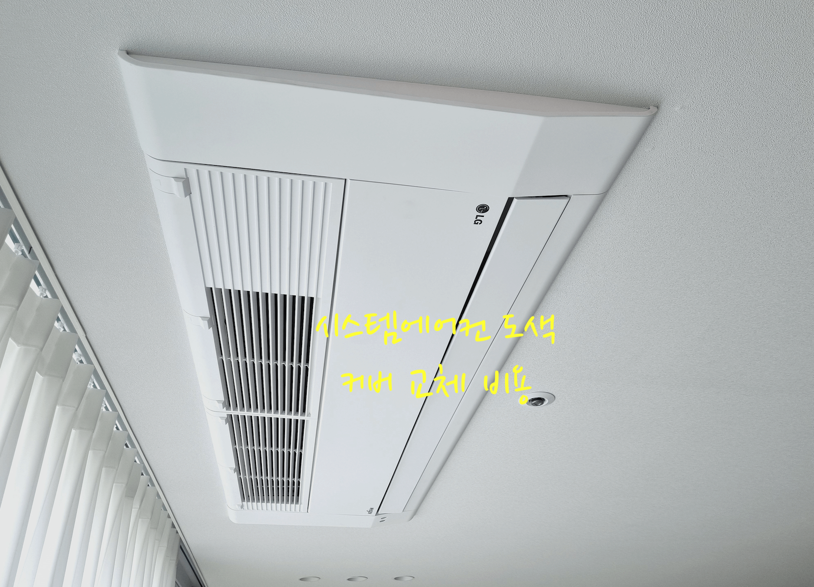 시스템에어컨 도색