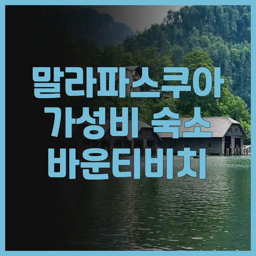 말라파스쿠아 엑소틱 아일랜드 다이브 ..