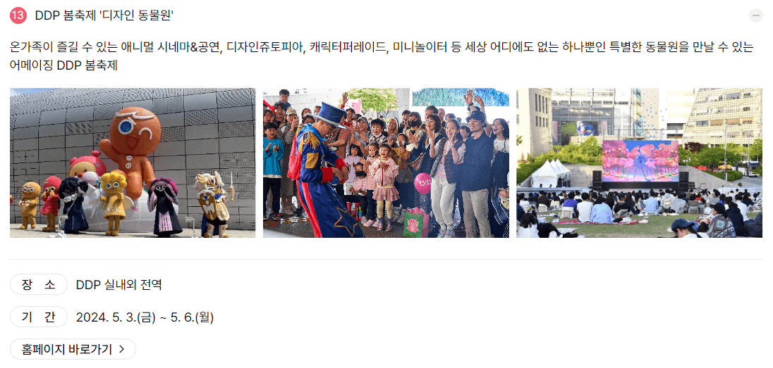 서울페스타 2024 연계행사