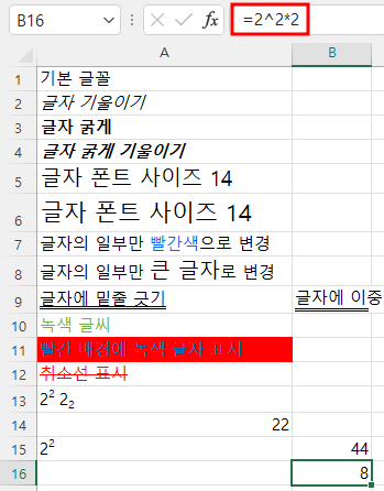 위 첨자는 ^ 연산자를 이용해 계산해야 함