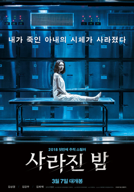 내가 죽인 아내의 시체가 사라졌다, '사라진 밤' 사진