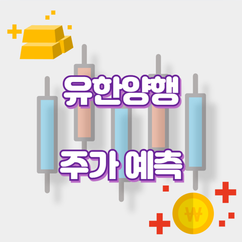 유한양행_썸네일