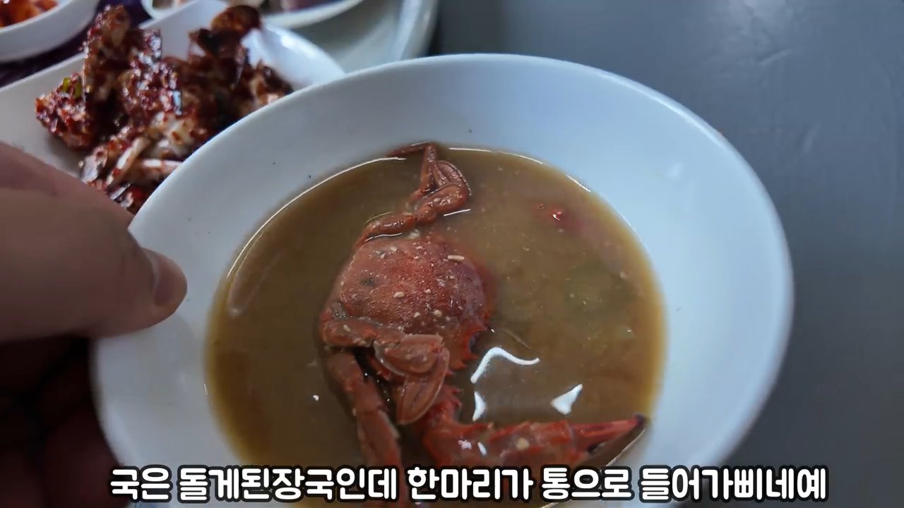 돌게가 통째로 들어간 된장국