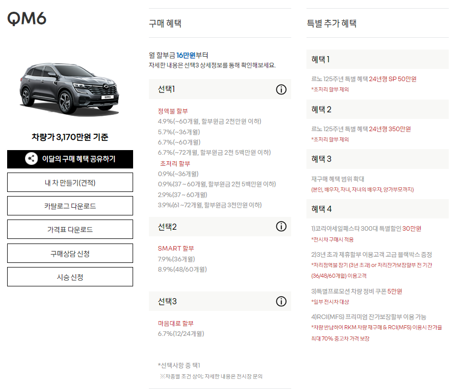 코리아-세일페스타-르노코리아-자동차-QM6