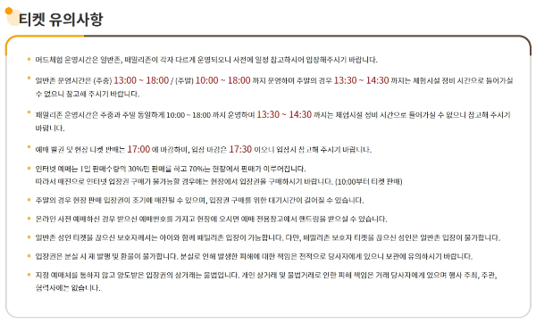 보령머드축제-티켓-유의사항