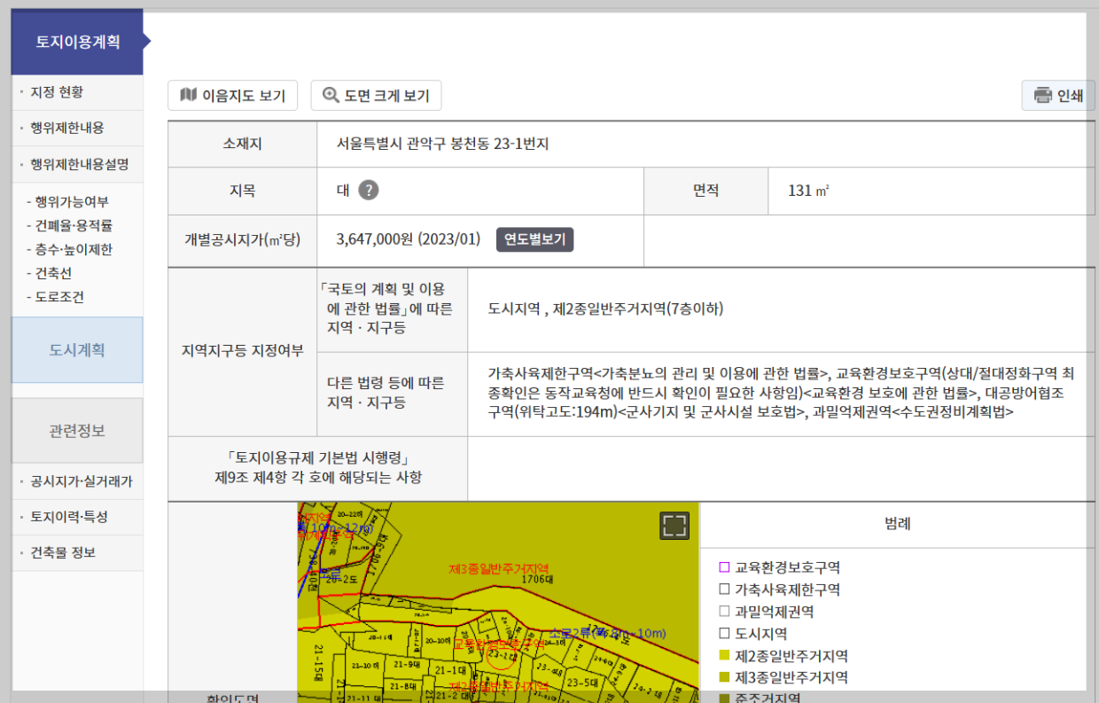 토지이음 홈페이지