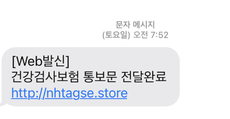 피싱문자 예시