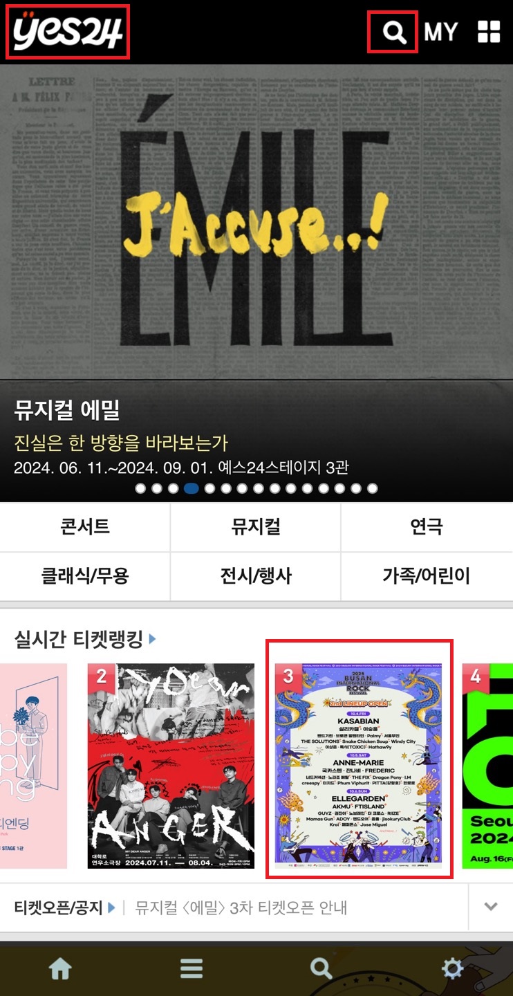 yse24티켓 화면