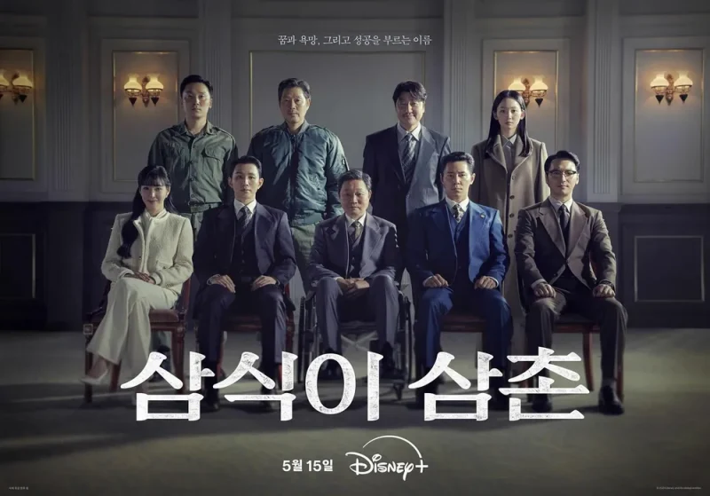 삼식이 삼촌에 출연하는 등장인물들
