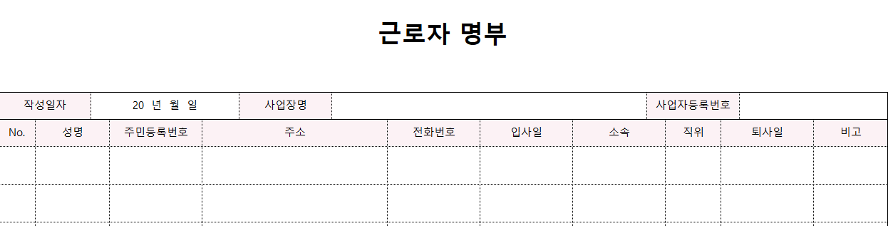 근로자명부-서식-이미지