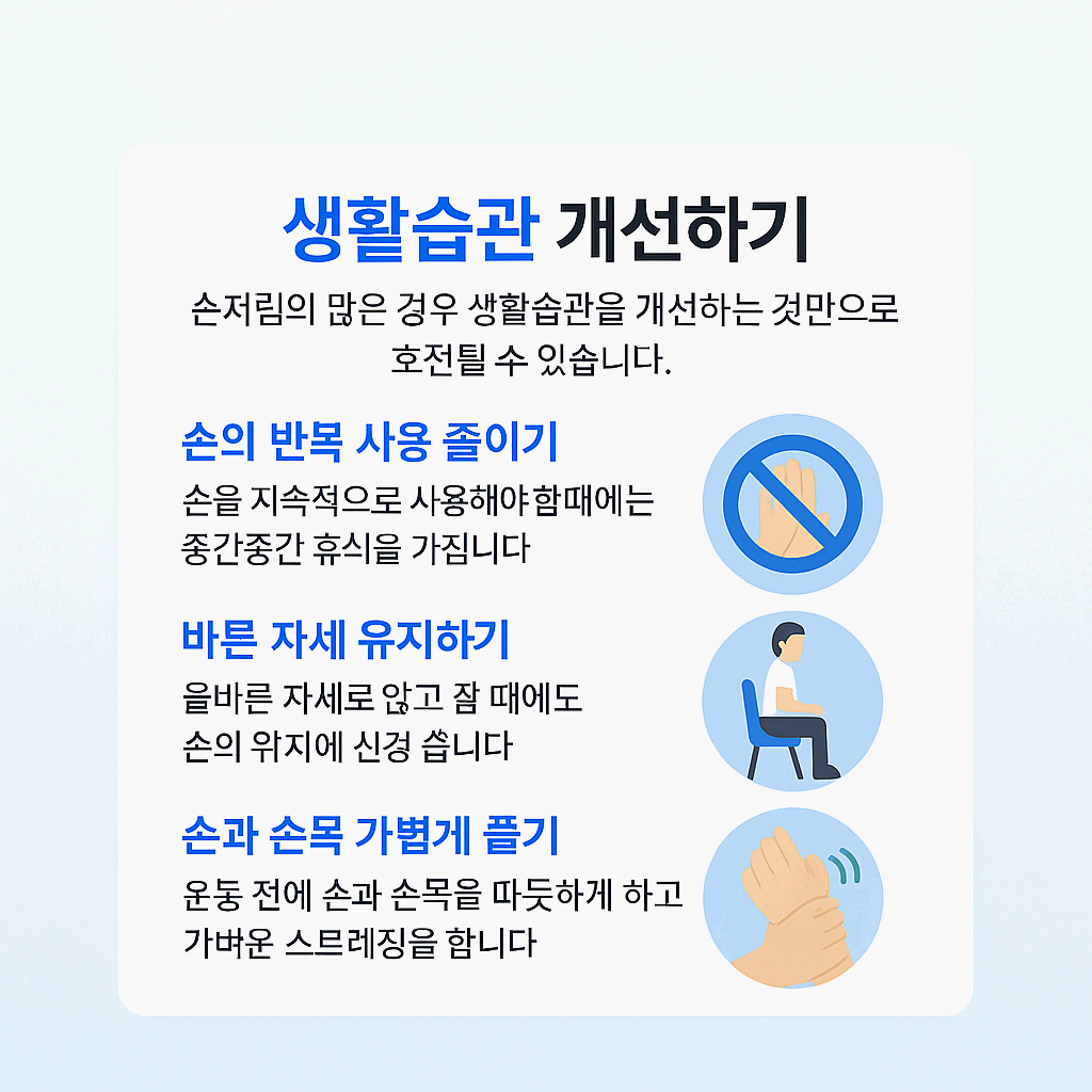 손저림치료