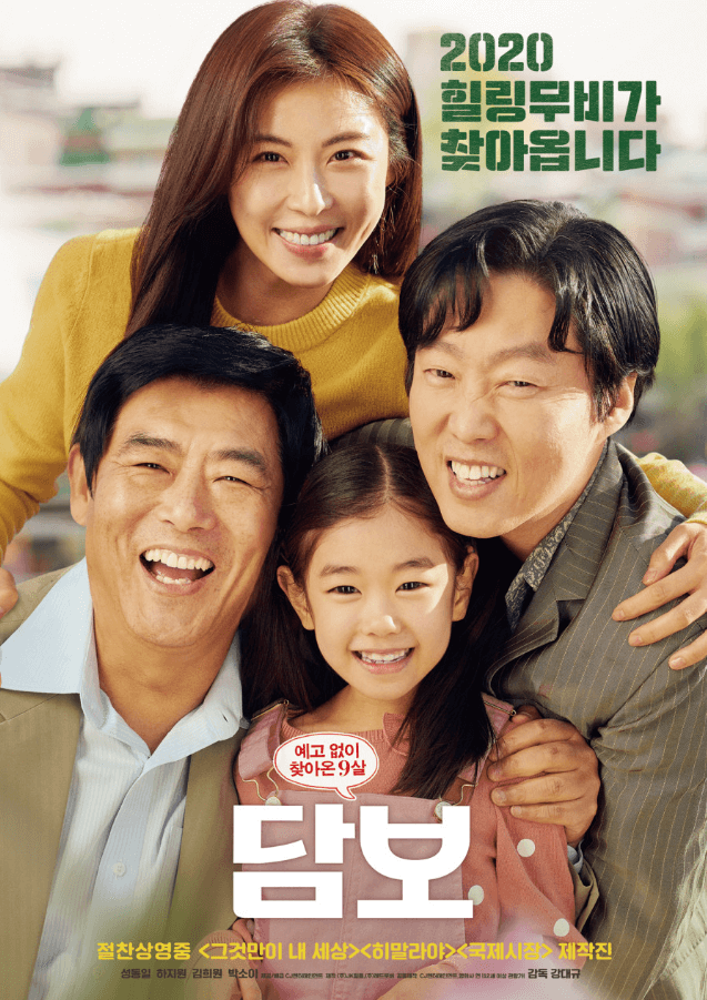 영화 담보 포스터 이미지