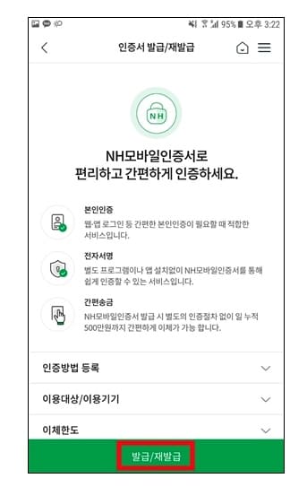"초보자를-위한-NH농협-금융인증서-발급-가이드-처음-시작하는-분도-따라-하기-쉬운-간단한-절차와-팁"