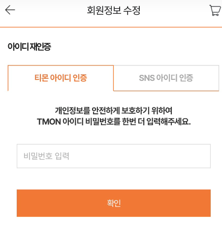 티몬-회원탈퇴-방법