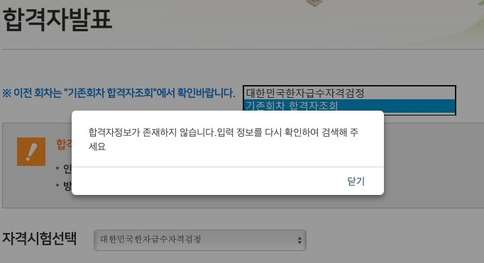 대한검정회-합격자조회-화면