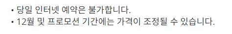 라세느 예약 관련 중요 안내사항