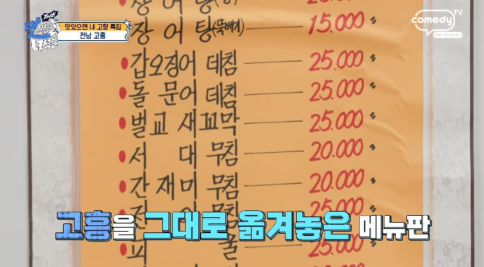 갯마을고향의맛-메뉴