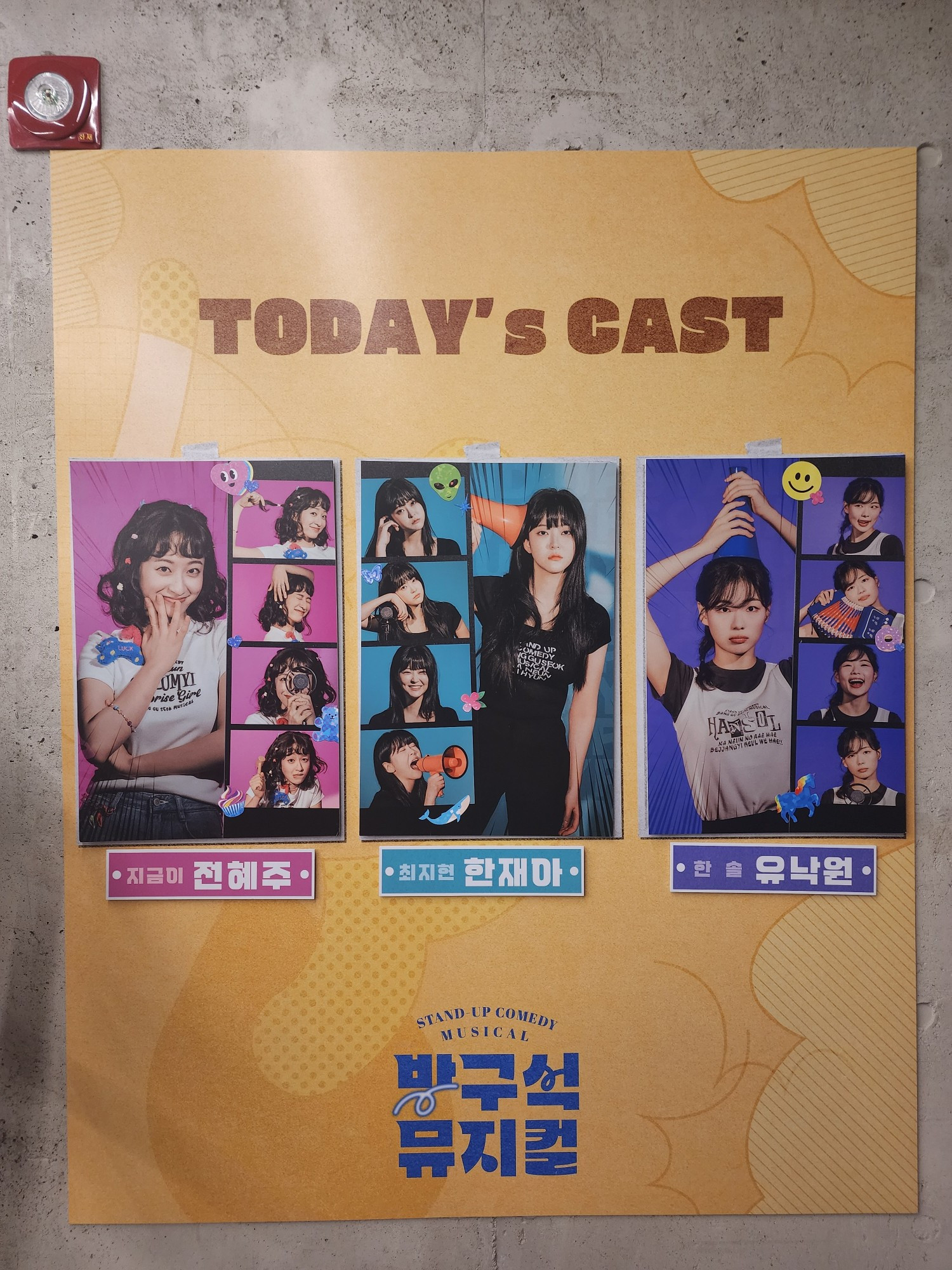 뮤지컬 방구석 뮤지컬 2024년 11월 7일 캐스팅 보드 지금이 - 전혜주 최지현 - 한재아 한 솔 - 유낙원