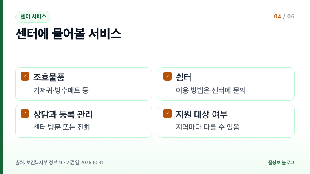 치매 안심센터 조호물품 기저귀 방수매트 쉼터 상담 등록 관리 서비스 확인 목록
