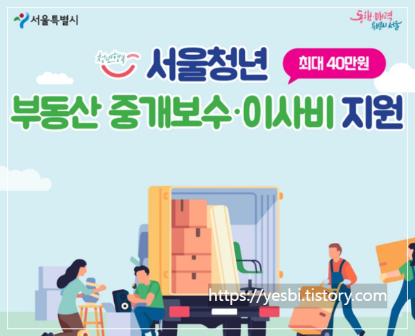 청년이사비 부동산중개보수이사비사업지원