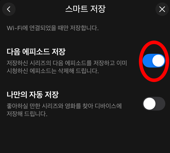 넷플릭스 오프라인 저장 다운로드 방법