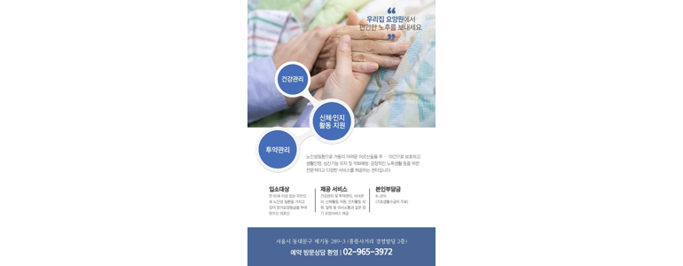 서울 동대문구 요양원