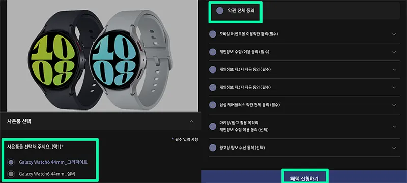 폴드5-갤럭시워치6-신청완료
