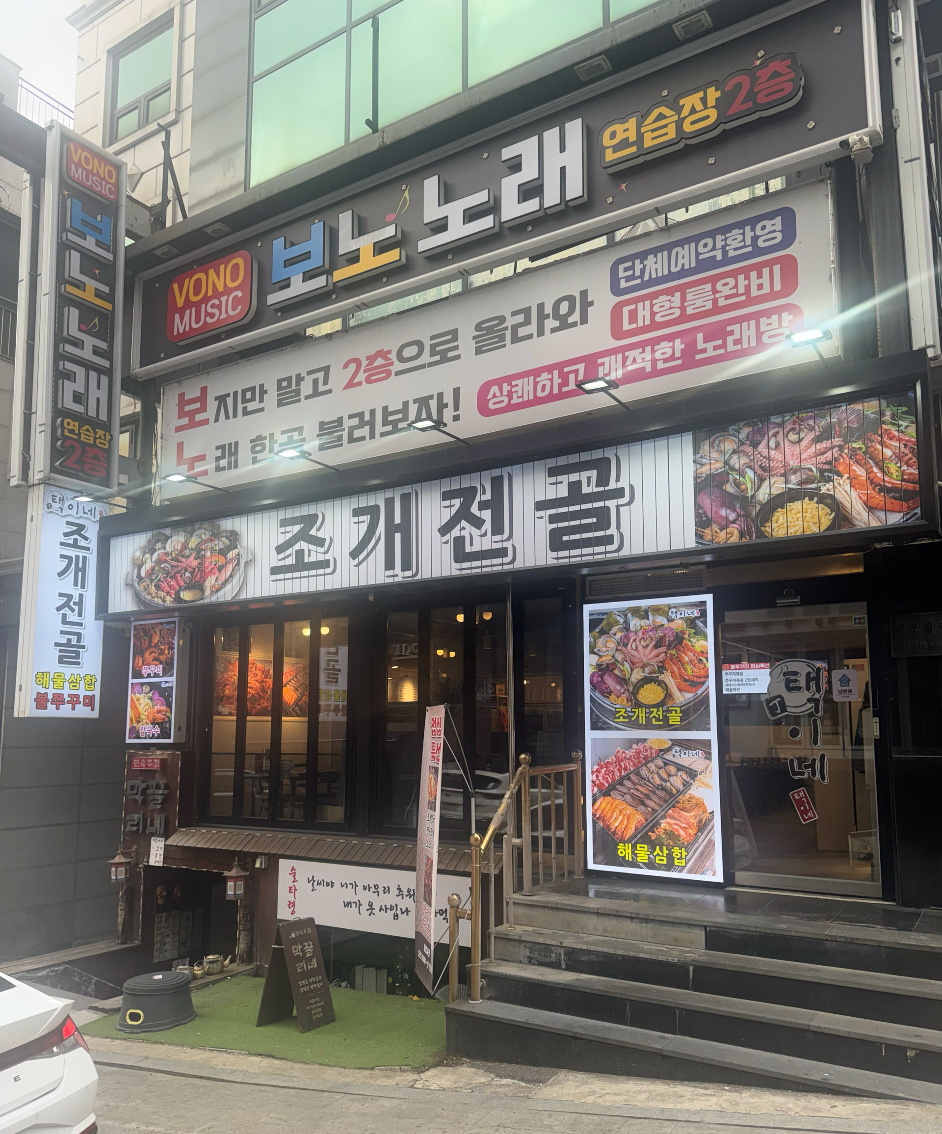 택이네 조개전골 외관