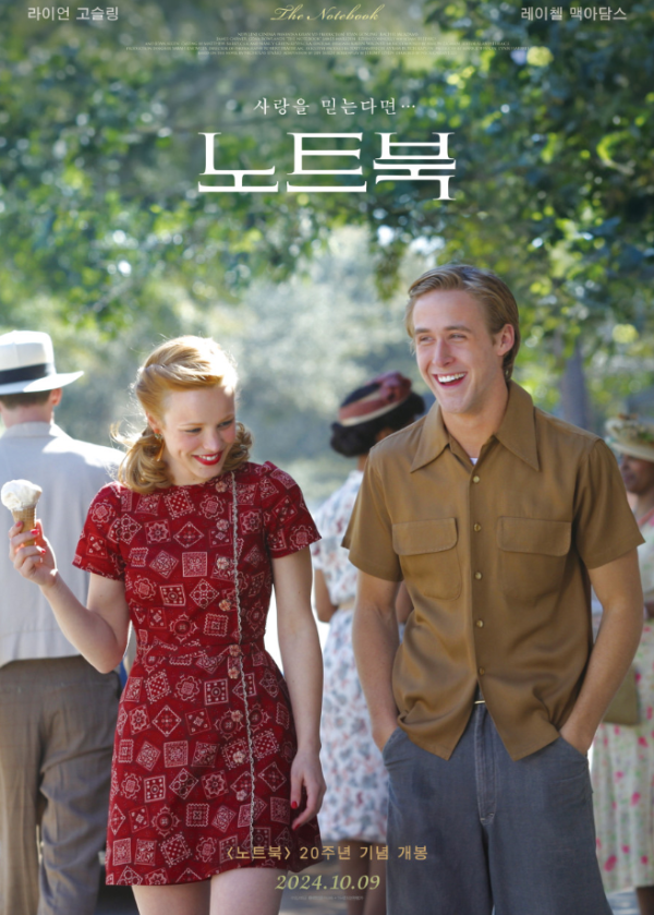 비오는-날-보기-좋은-감성-영화-5편-노트북-공식-포스터