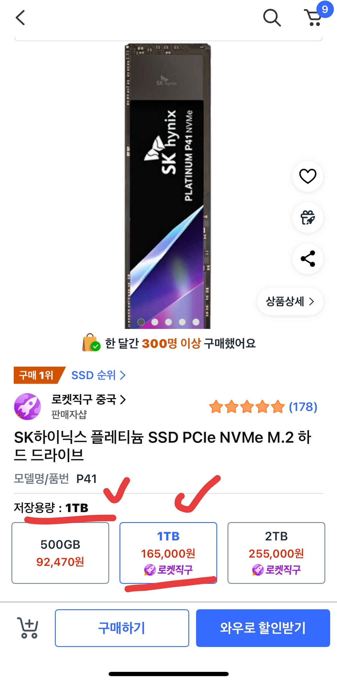 SK하이닉스 P41 1TB SSD, 로켓직구 12만원대
