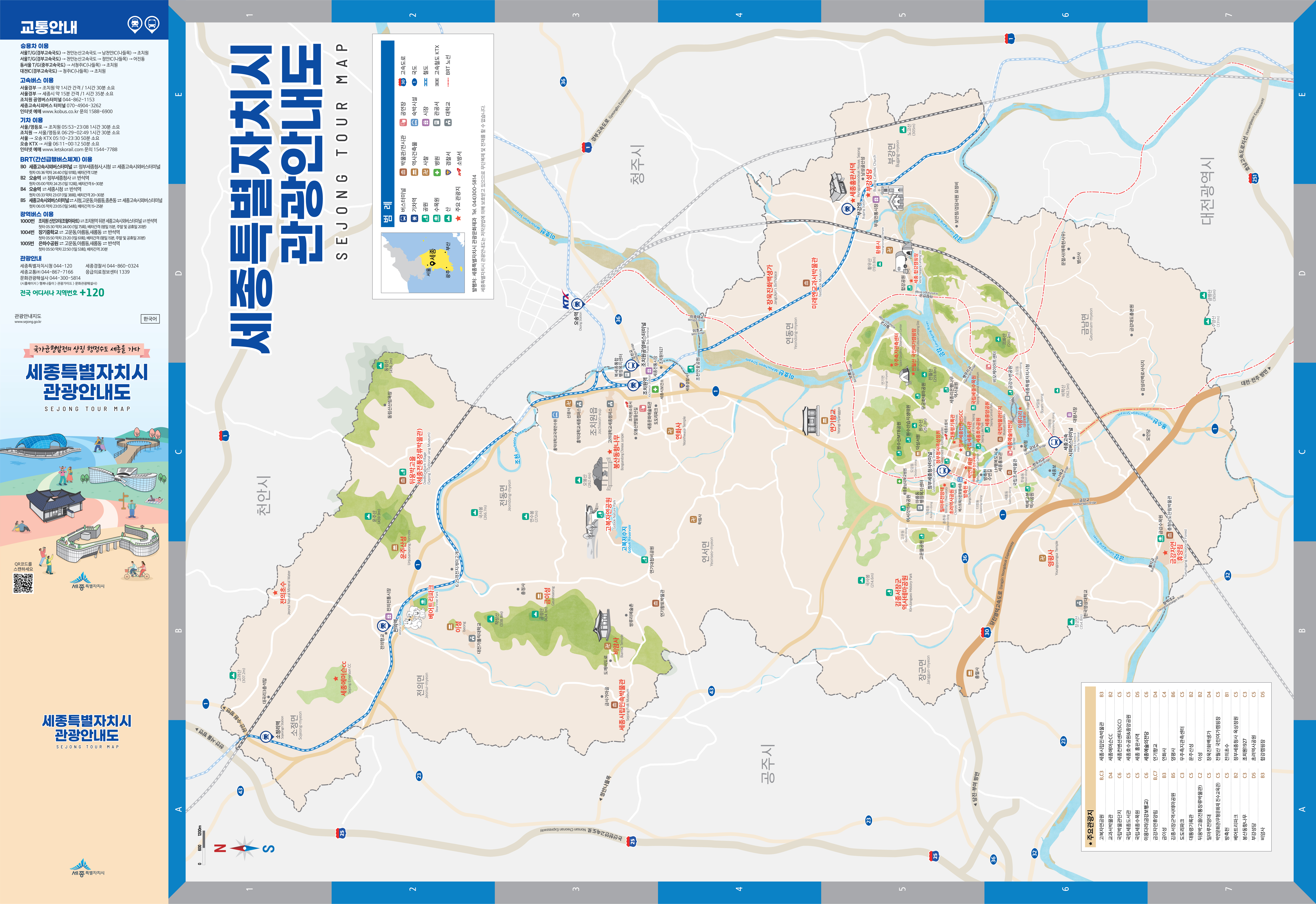 세종시 관광지도