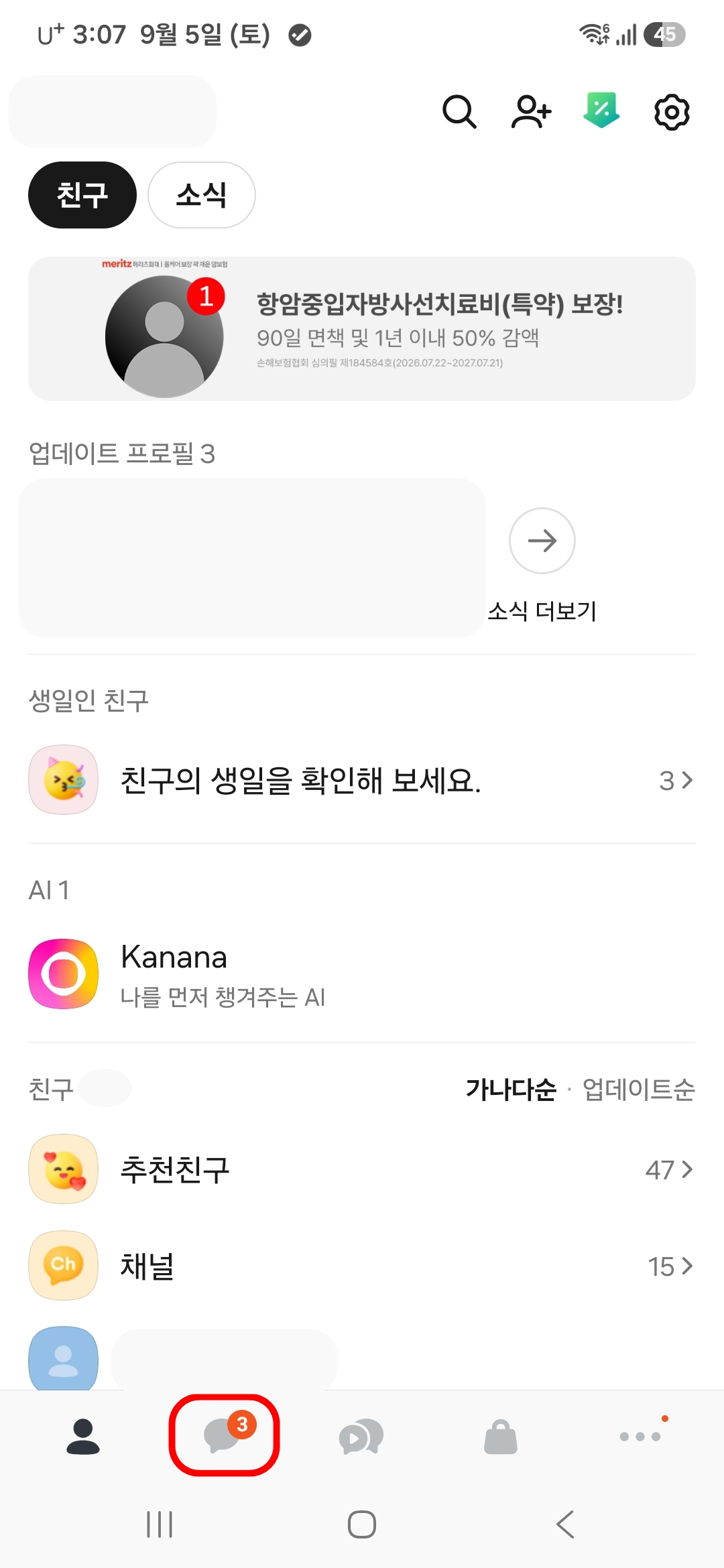 채팅