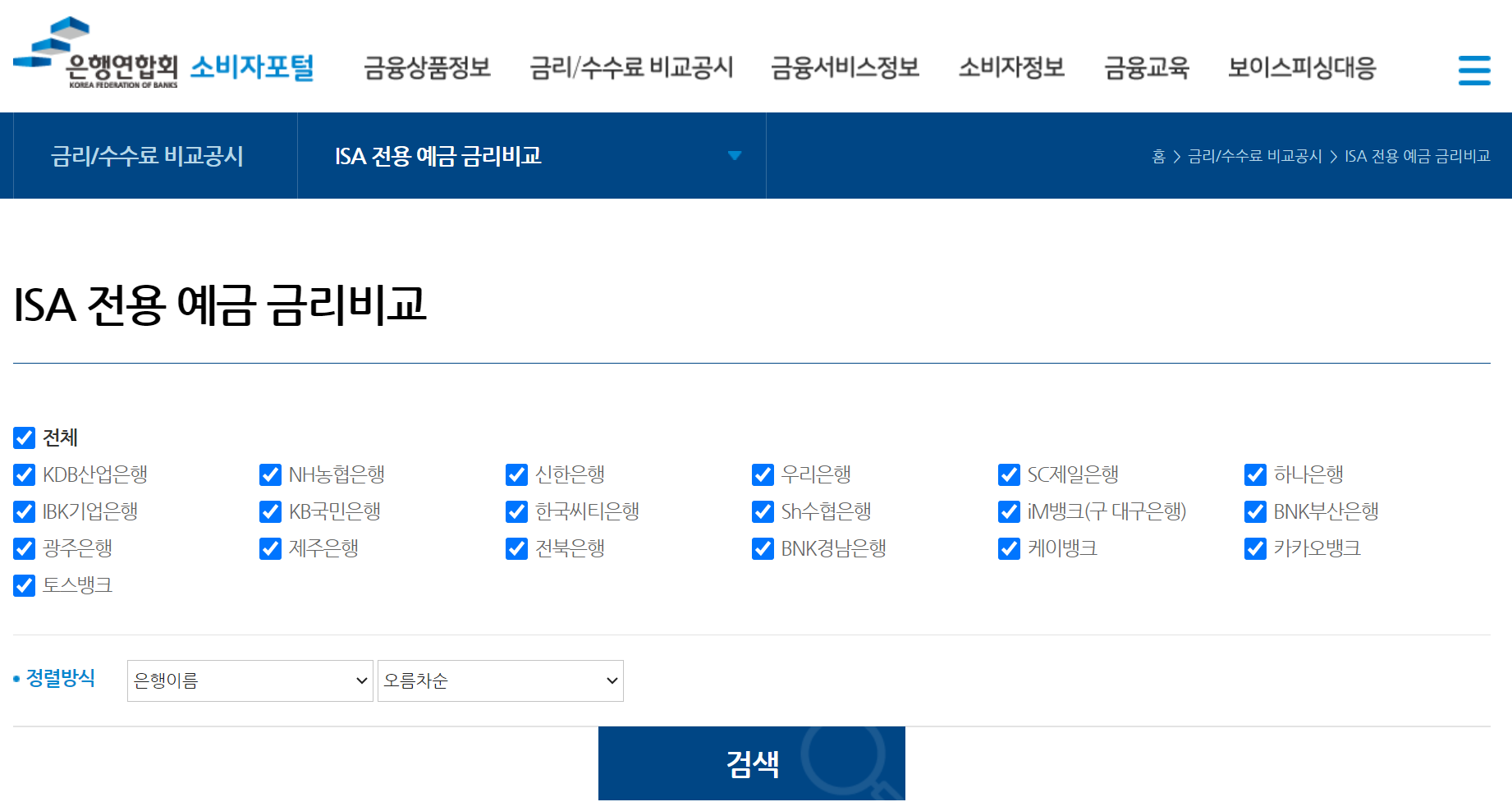 IRP 계좌 금리 비교