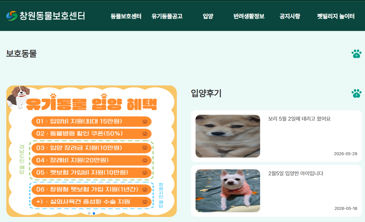 창원 동물보호센터 홈피