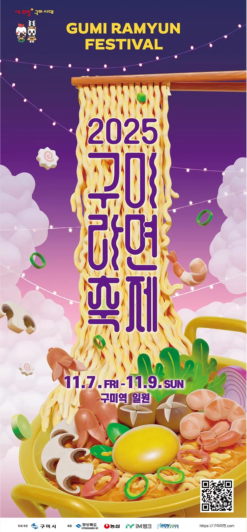 구미 라면 축제 2025 시간, 구미 라면 축제 2025 라인업