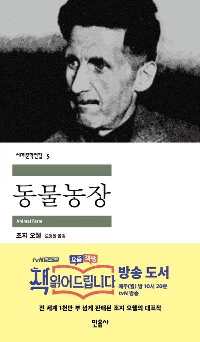 동물농장 책 표지
