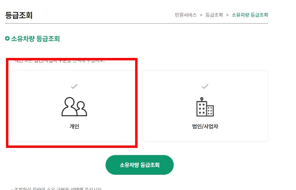 저공해 차량 확인방법 조회 등록