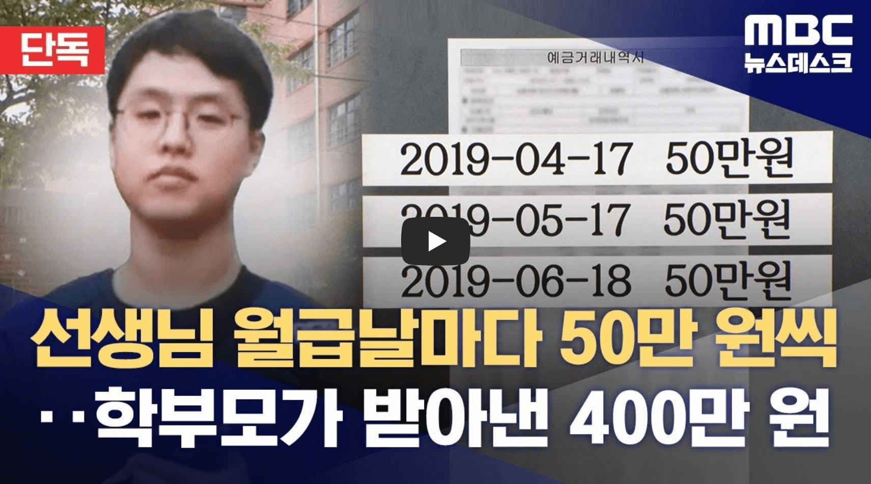 호원초 사건 영상의 섬네일