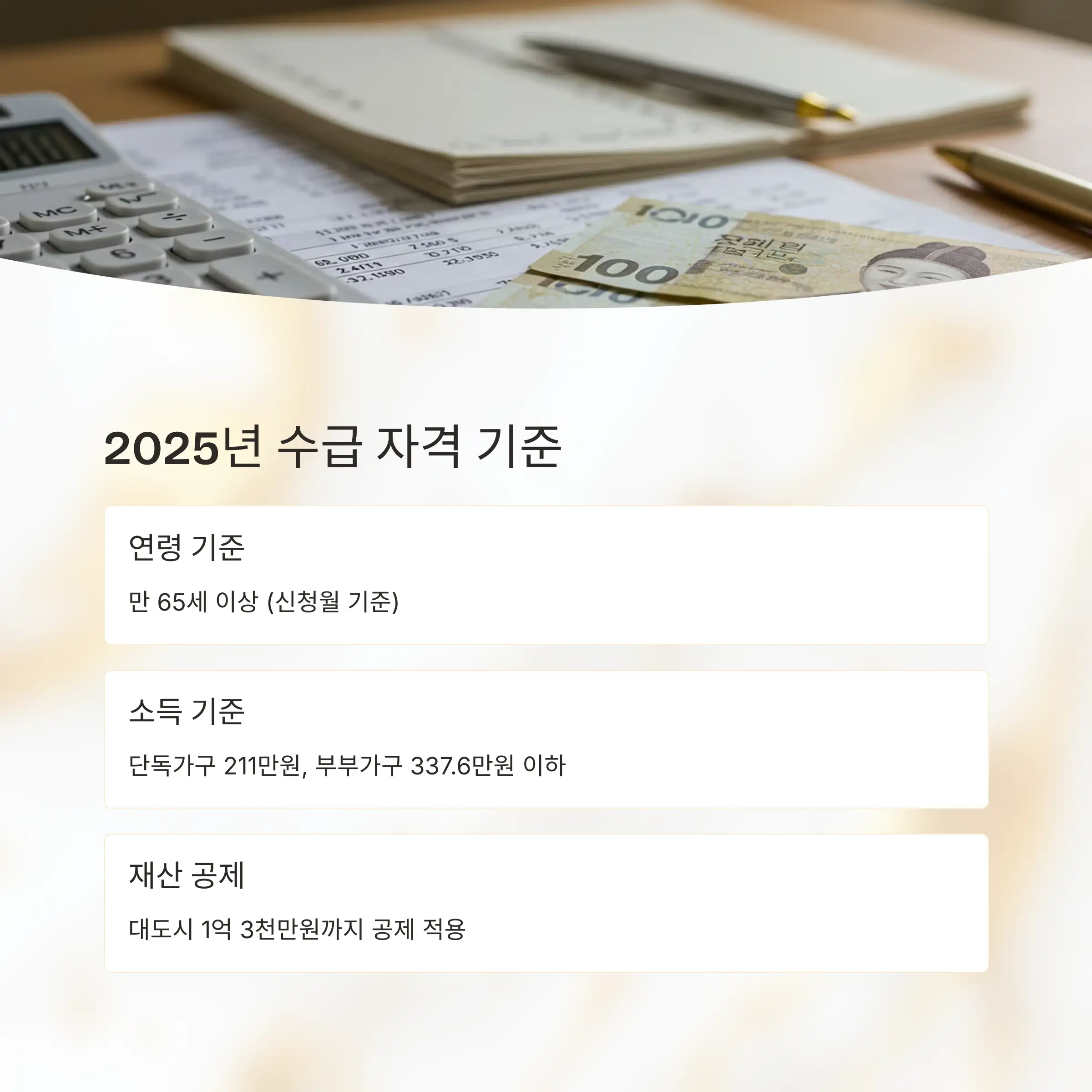 기초연금 신청 방법 & 필요 서류 📝🏢