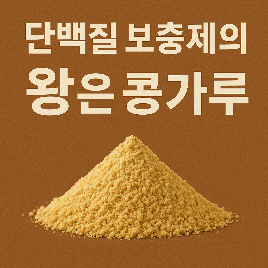 단백질 보충제 -사진