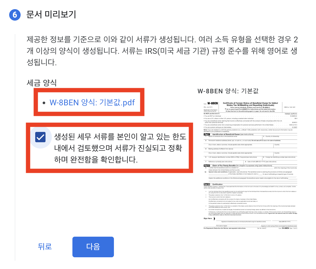 구글 애드센스 세금 정보 등록해서 세금 6% 아끼기!