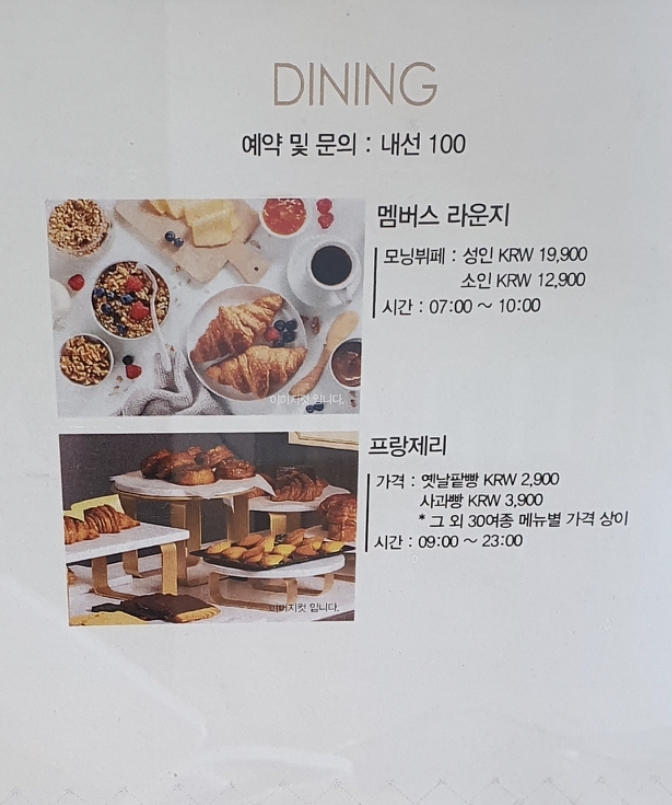 켄싱턴 리조트 조식 뷔페 이용시간과 가격